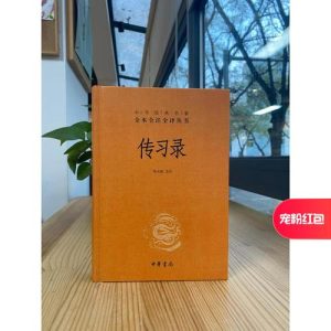传习录