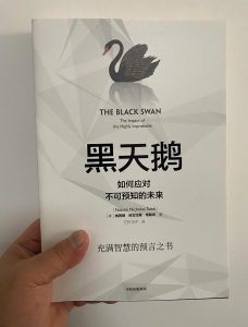 黑天鹅
