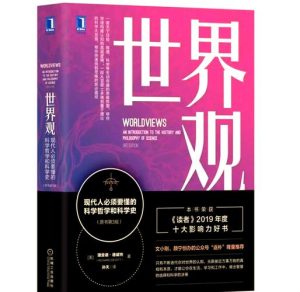 世界观