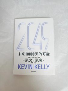 2049未来10000天的可能