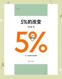 5%的改变