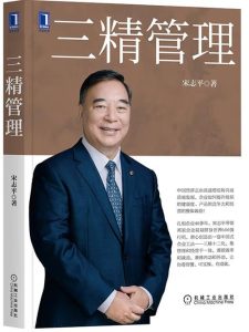 三精管理