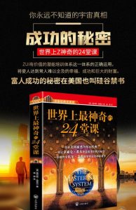 世界上最神奇的24堂课