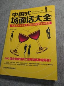 中国式场面话大全