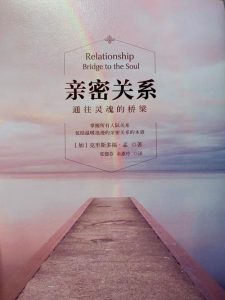 亲密关系