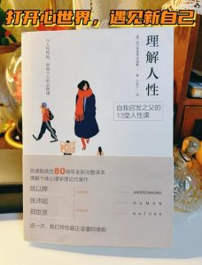 人性说明书