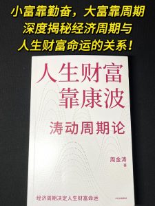 人生财富靠康波