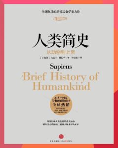 人类简史