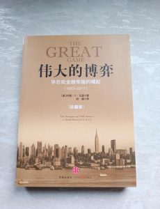 伟大的博弈