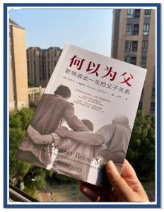 何以为父
