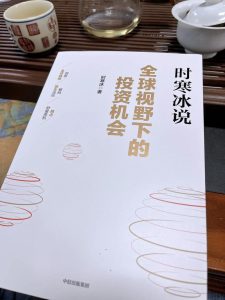 全球视野下的投资机会