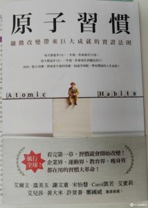 原子习惯