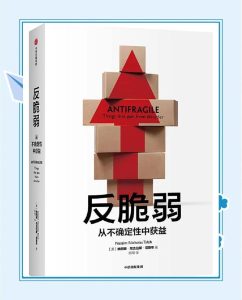 反脆弱
