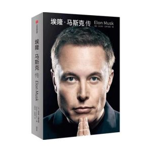 埃隆马斯克传