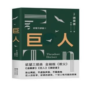 巨人的方法