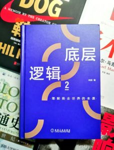 底层逻辑