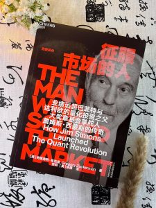 征服市场的人