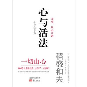 心与活法