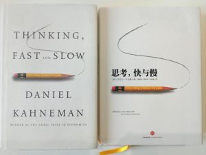 思考，快与慢