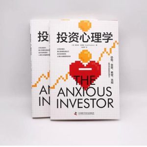投资心理学