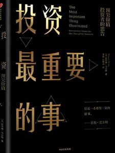 投资最重要的事