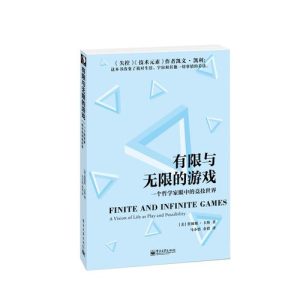 有限与无限的游戏
