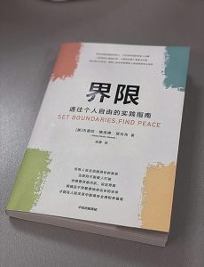 界限
