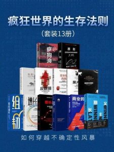 疯狂世界的生存法则