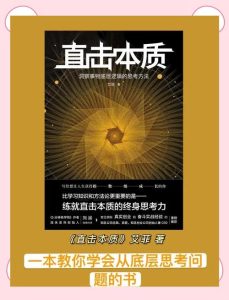 直击本质