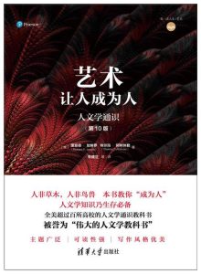 看人的艺术