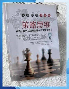 策略思维