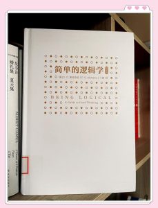 简单逻辑学