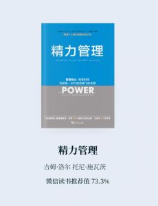 精力管理