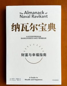 纳瓦尔宝典