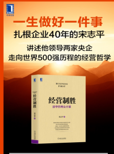 经营致胜