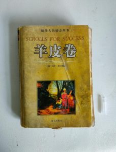 羊皮卷