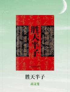 胜天半子