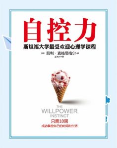 自控力
