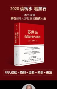 苏世民：我的经验与教训