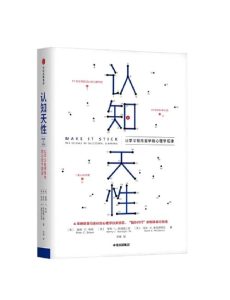 认知天性