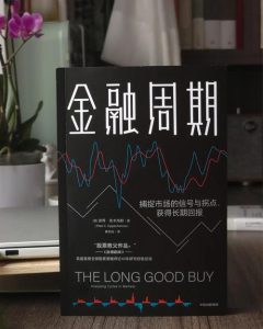 金融周期
