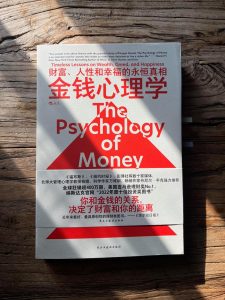 金融心理学