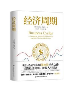 预测：经济、周期与市场