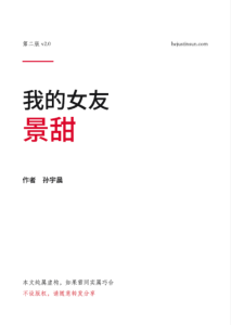 我的女友景甜